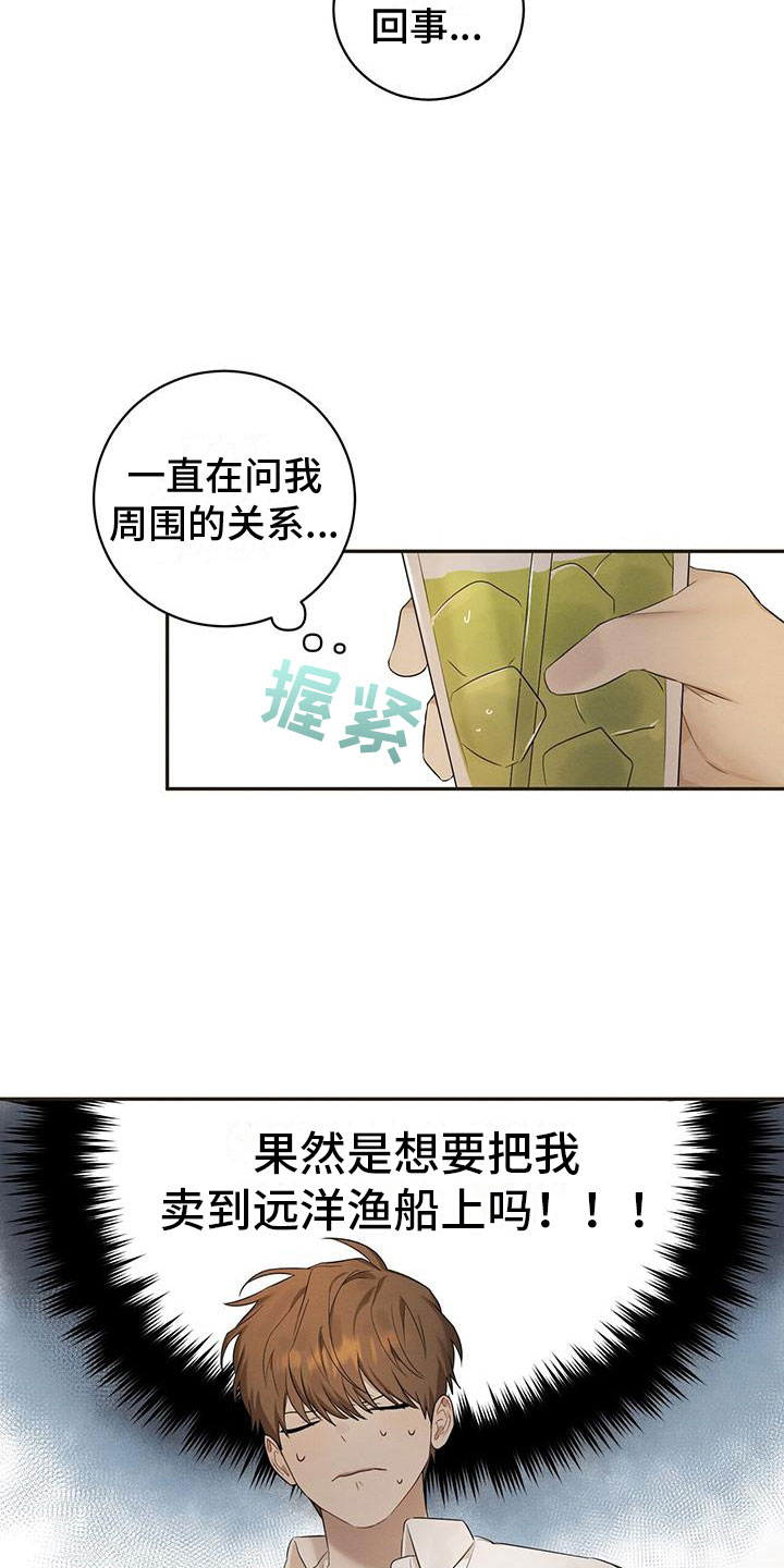 酸甜恋爱 - 和我交往 - 第15页