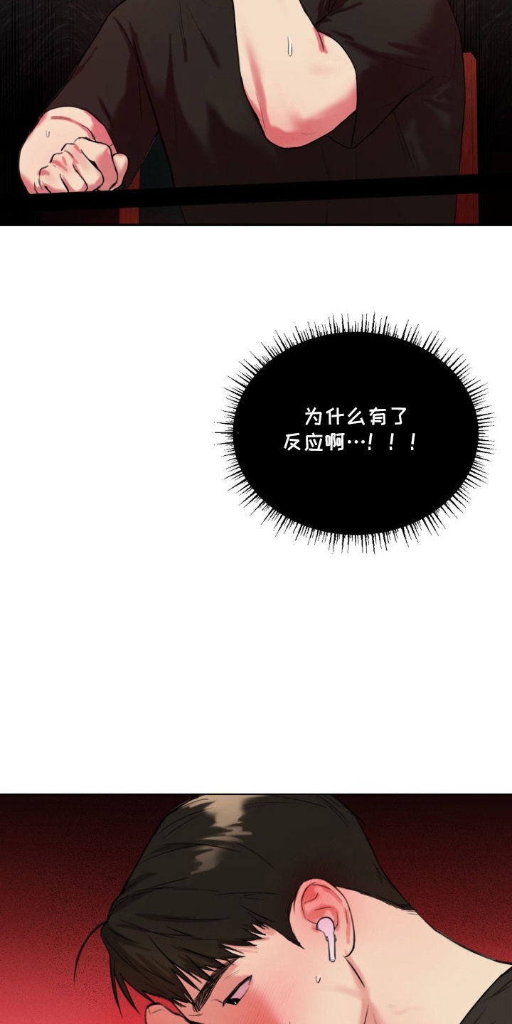 非血灼痕 - 他的秘密 - 第17页