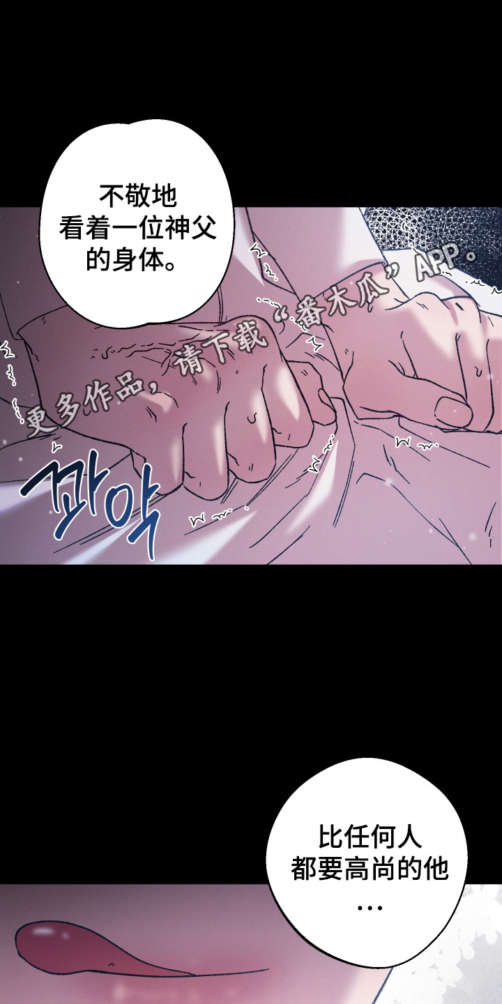 圣灵的果实 - 弥撒 - 第23页