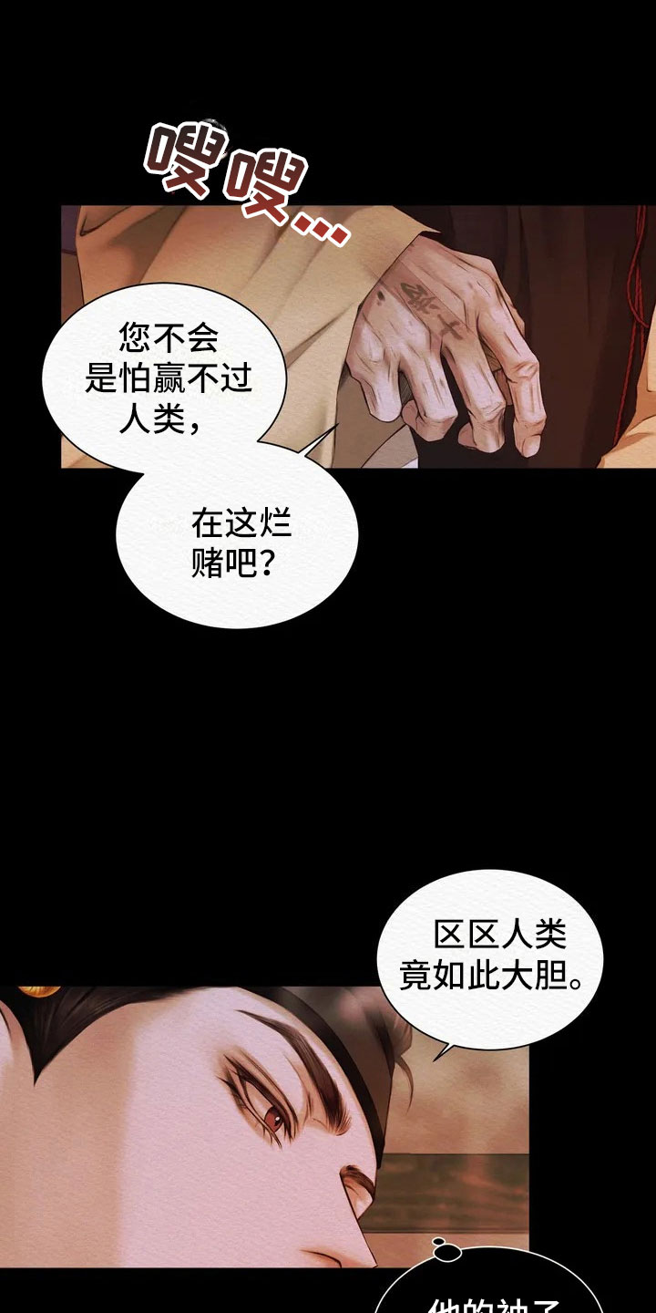 鬼夜曲 - 愚弄 - 第7页