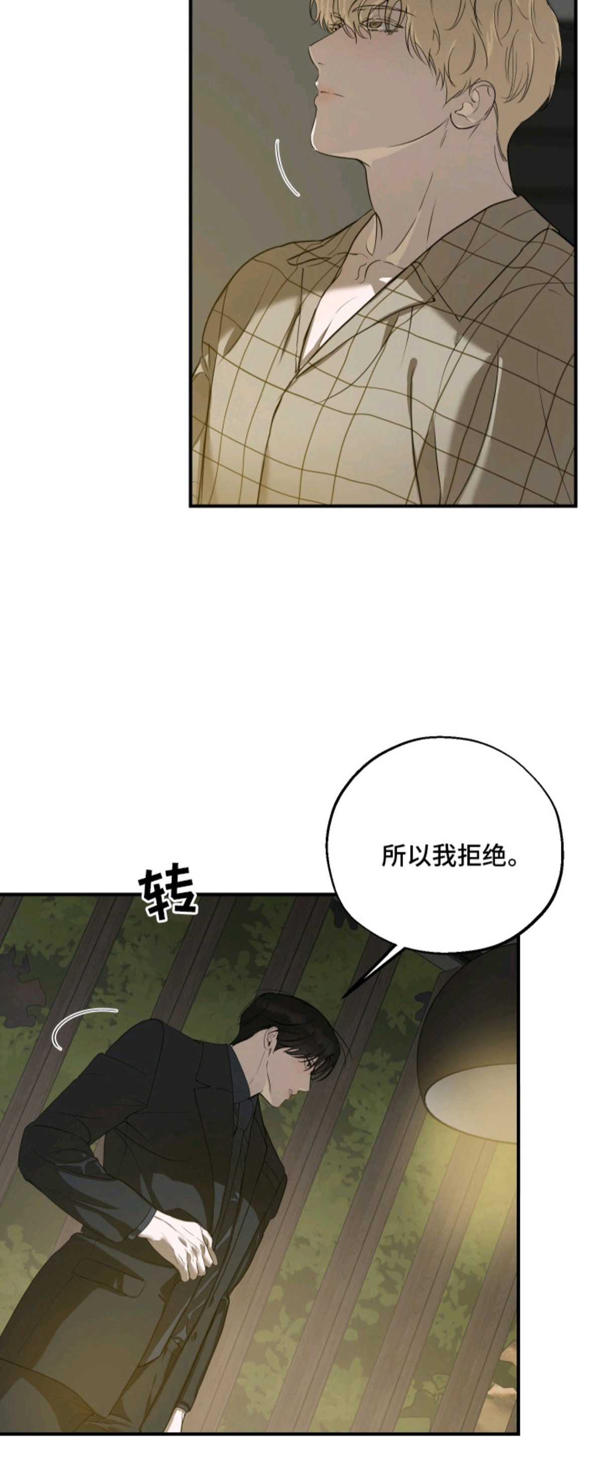 无名之作 - 拒绝 - 第20页