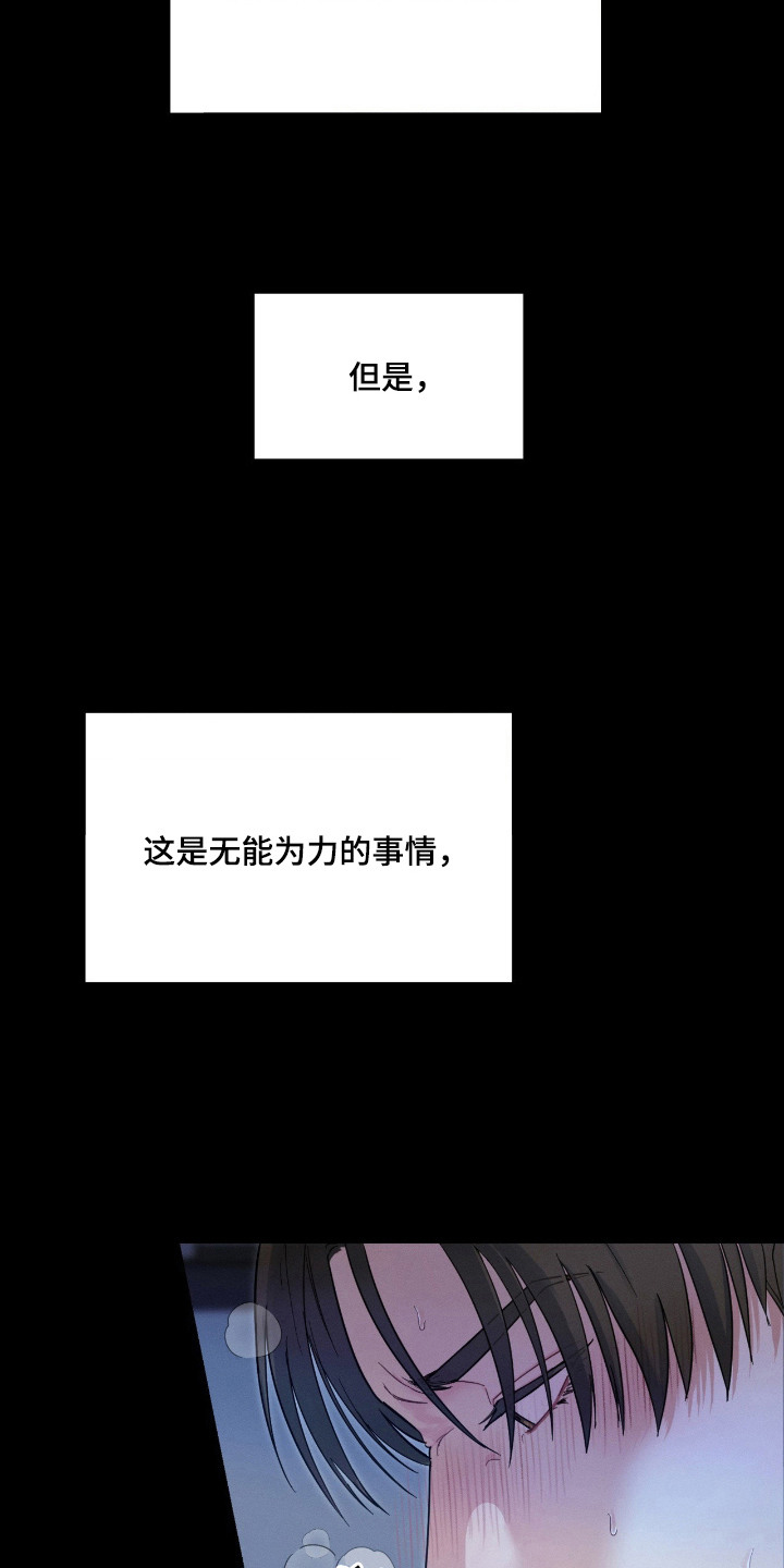 失控纠缠 - 分心 - 第9页