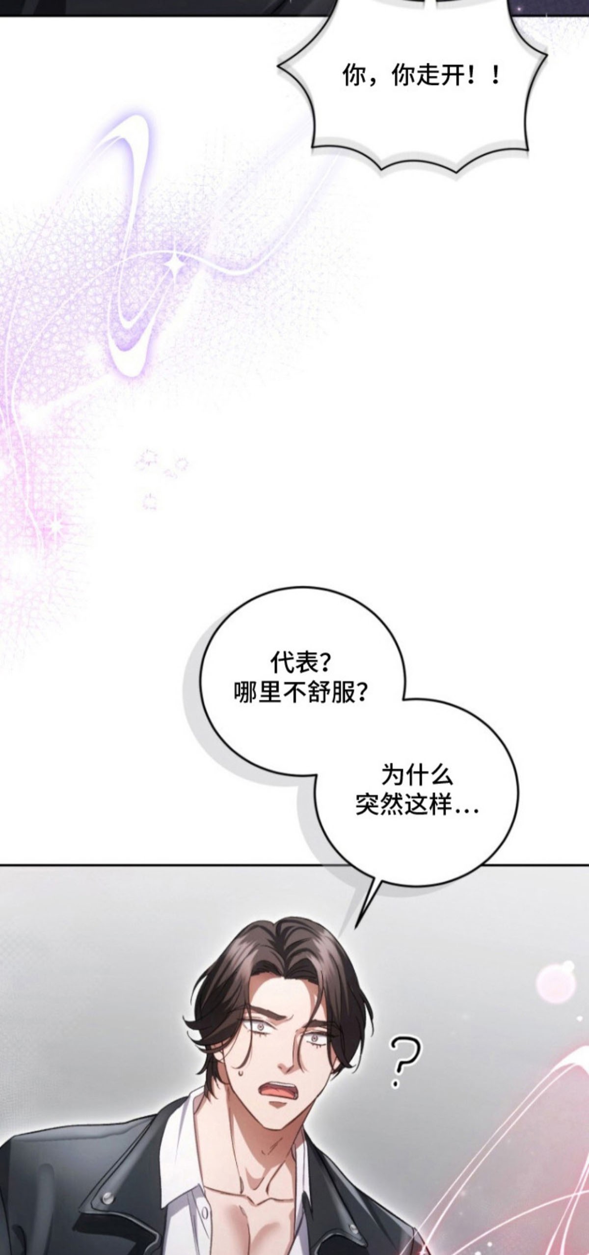 唯你不过敏 - 信息素 - 第22页