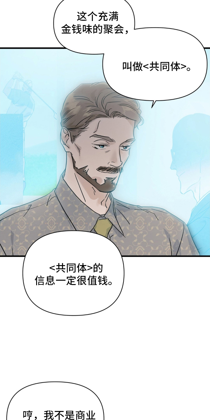 坏苹果 - 代理人 - 第12页