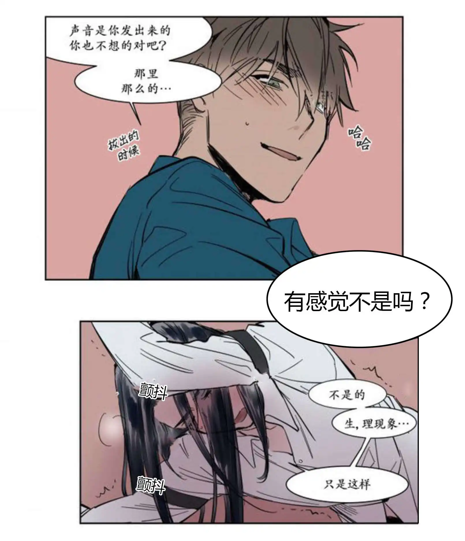 被驯服的遗产 - 强忍 - 第23页