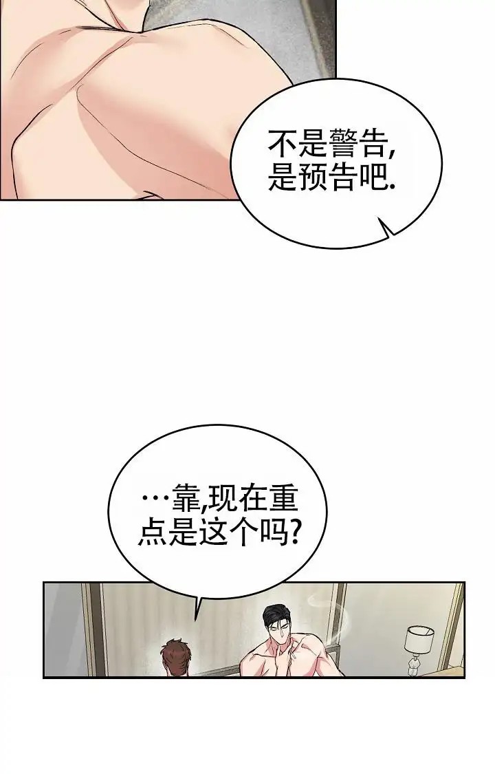 狗和鸟 - 我才是受害者 - 第20页