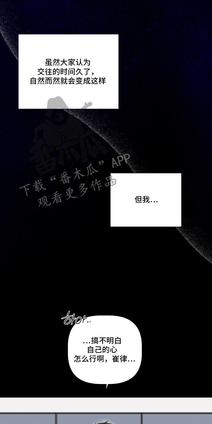 最好的错误答案 - 恋情结束 - 第15页