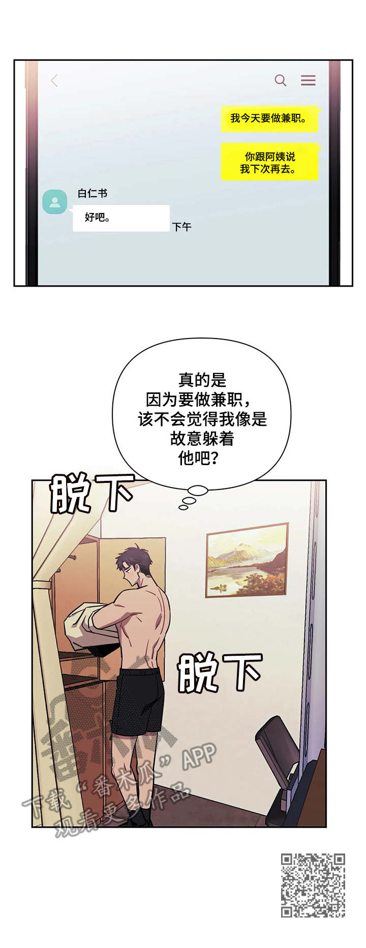 次于别人的关系 - 羁绊 - 第13页