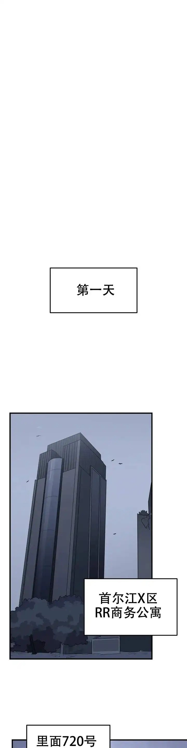 七号男人 - 疯子 - 第7页