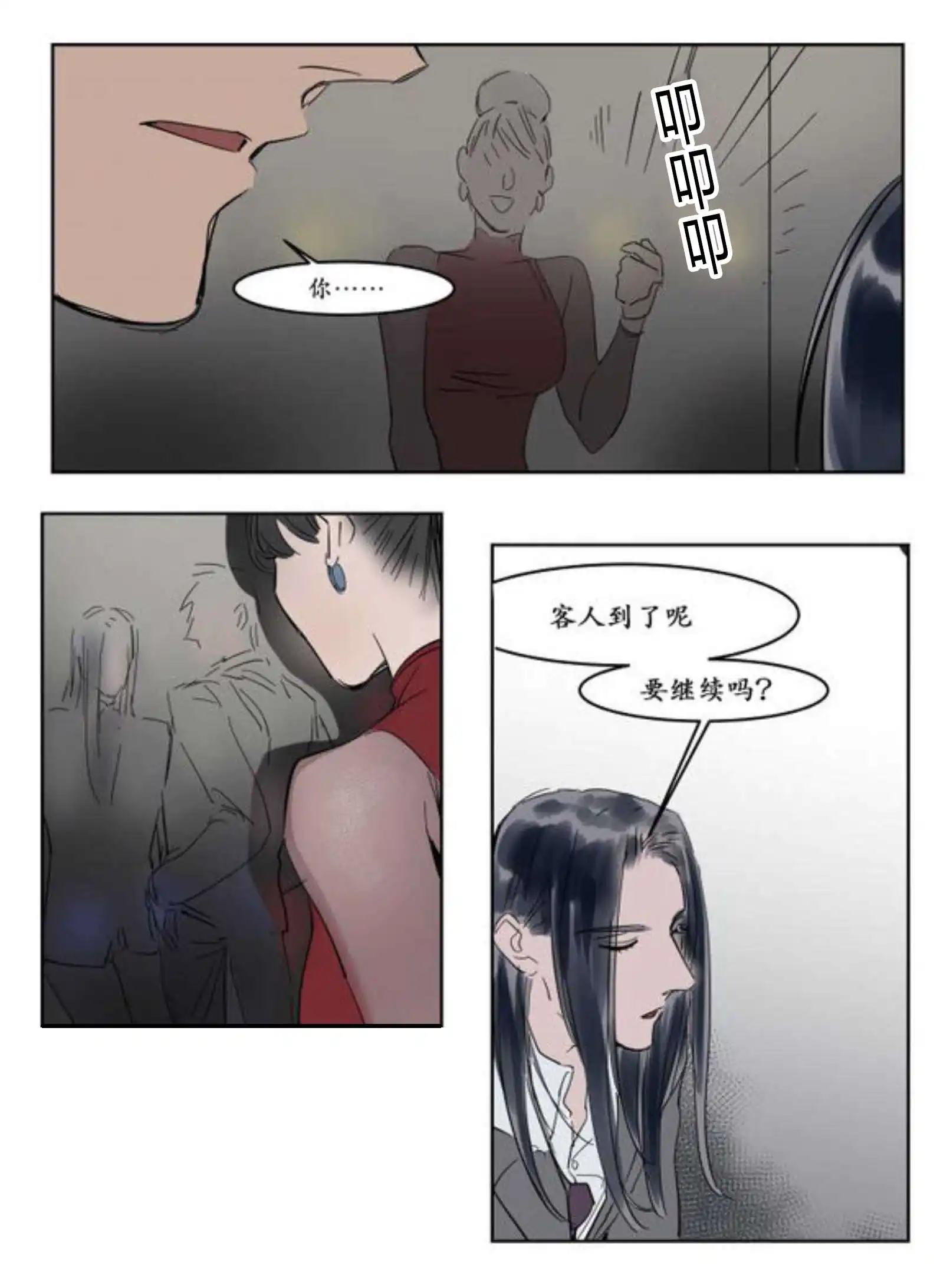 被驯服的遗产 - 霸道 - 第27页