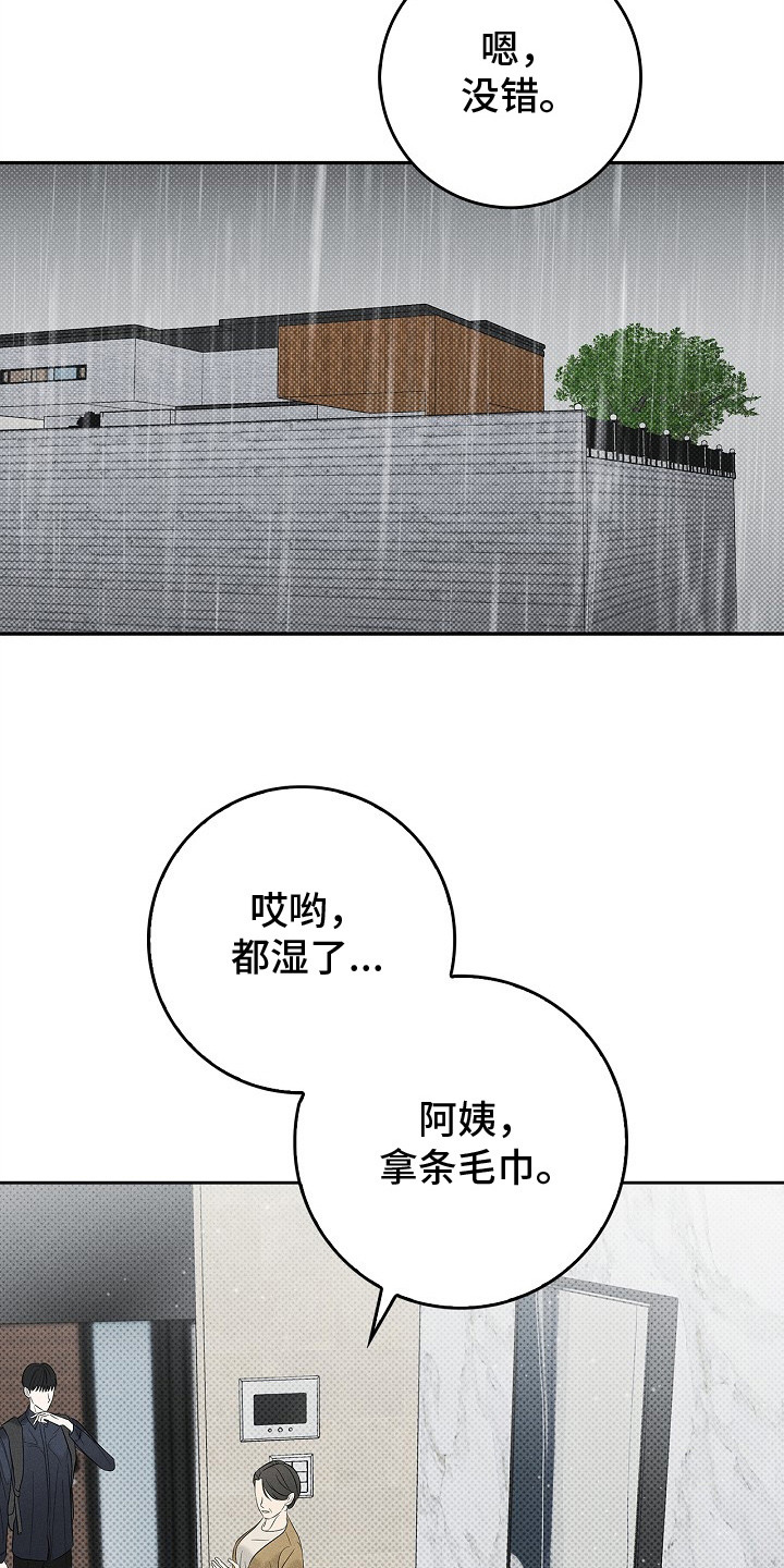 漫长的雨季 - 家教 - 第13页
