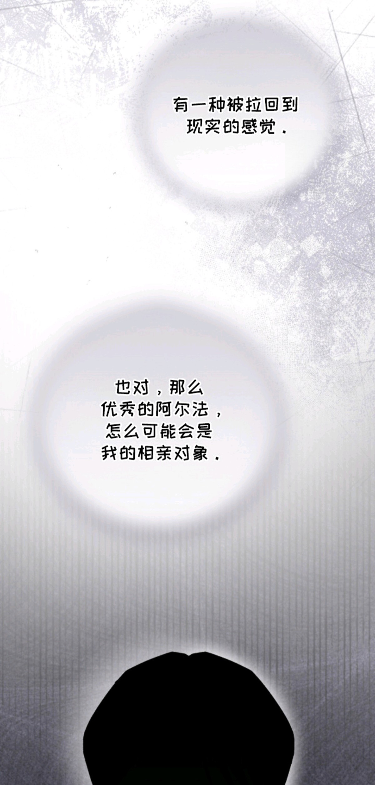 总裁的乌龙恋人 - 弄错对象 - 第16页